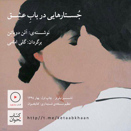 در باب عشق