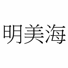 Dawn of the Shiny Sea