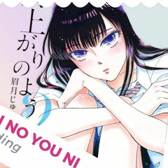 Ref:rain /// Aimer Koi wa Ameagari no You Ni OST