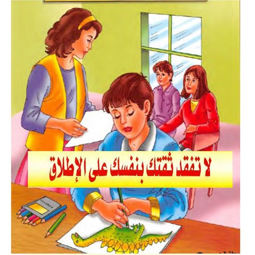 حدودتة أطفال بالفصحى || لا تفقد ثقتك بنفسك على الإطلاق