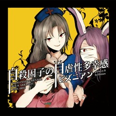 【秋季例大祭5】自殺因子の自虐性多幸感 XFD【ピズニアン】