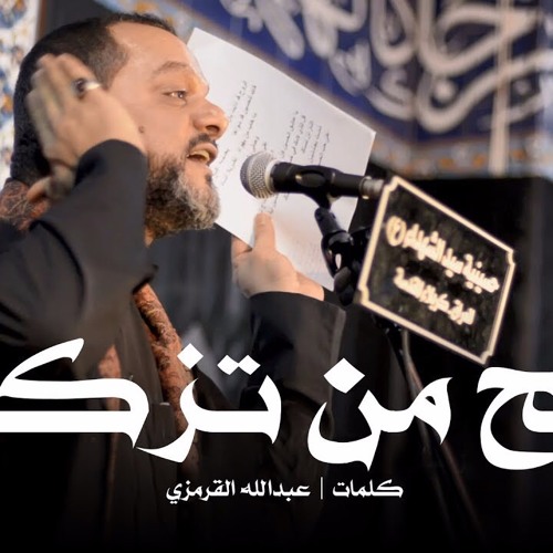 ‫أفلح من تزكى | الشيخ حسين الأكرف | ليلة 11 محرم 1440‬‎