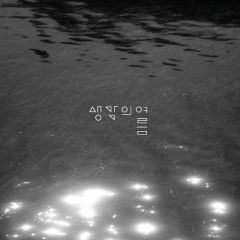 생각의 여름-서울 하늘
