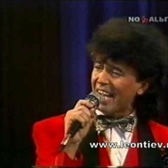 Валерий Леонтьев Горькие яблоки