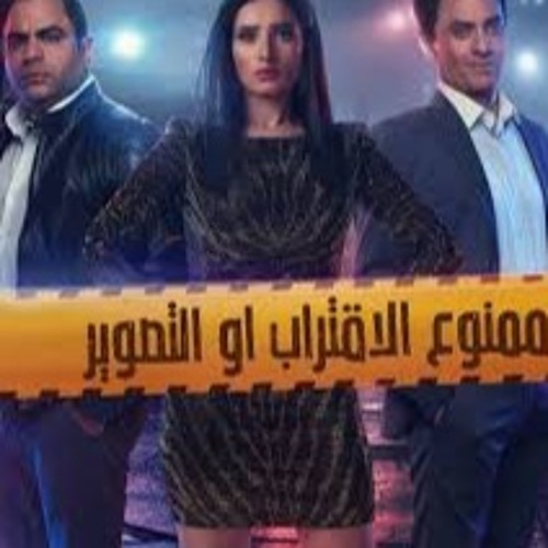 Stream 2C Productions | Listen to مسلسل ممنوع الاقتراب او التصوير music by  Tamer Attallah toussy playlist online for free on SoundCloud
