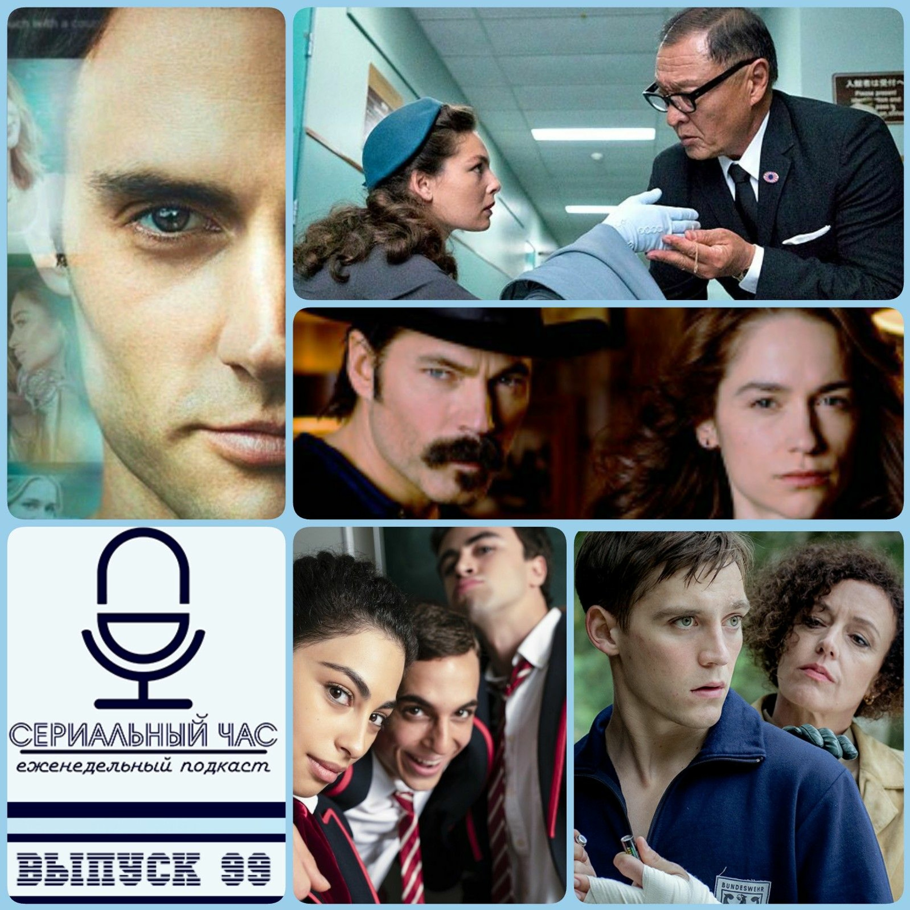 Сериальный Час | Подкаст № 99 episode artwork