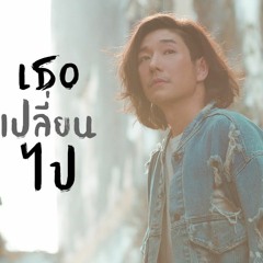 BOY PEACEMAKER - เธอเปลี่ยนไป