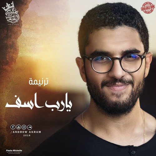 Andrew Akram || أندرو أكرم || يا رب آسف