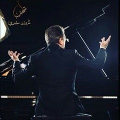 مروان خوري يغنى لمحمد عبد الوهاب لما انت ناوى من #برنامج_طرب الموسم الاول