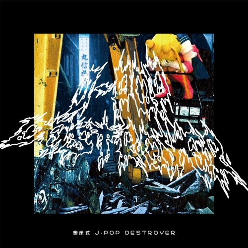 Stream M3 18秋 Namie Never End F C 奥床式 J Pop Destroyer By Tarolin Listen Online For Free On Soundcloud