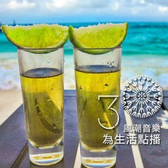 【吃喝玩樂】沉醉在龍舌蘭的微醺中好好休息