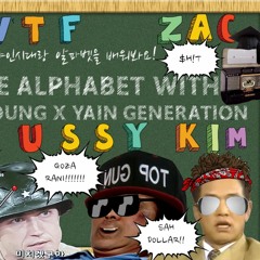 심영이랑 야인시대와 알파벳을 배워봐요! Learn the alphabet with SHIM YOUNG & YAIN Generation (영어자막 ENG SUB)