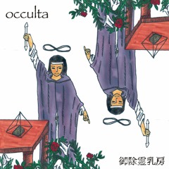 御除霊乳房 - occulta (short sample)