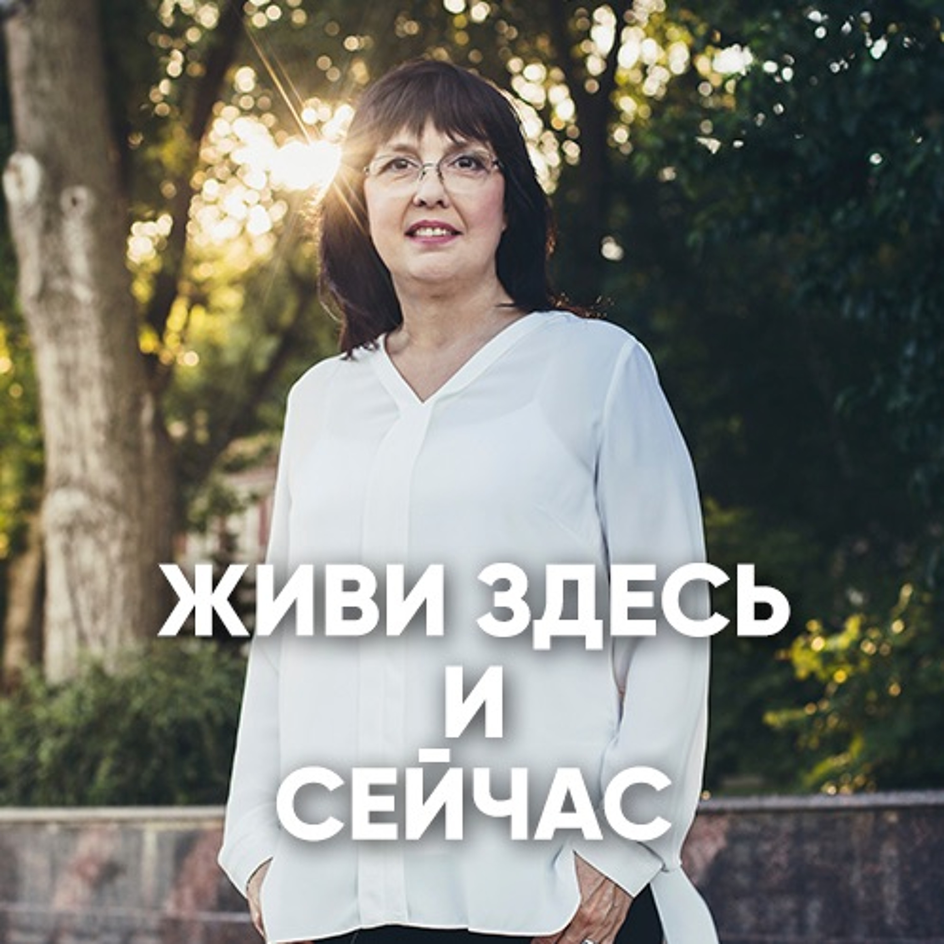 Семейные идолы - 30 сентября 2018 - Нина Ряховская episode artwork
