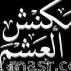 موال حزين حكايت الصحاب اداء ابو صاله الغمراوي