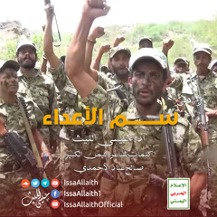 سم الأعداء