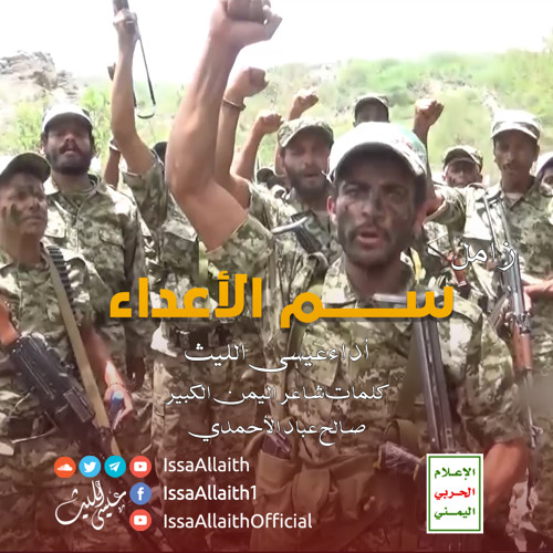سم الأعداء