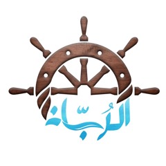 أكابيلا الربان