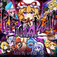 【第五回博麗神社秋季例大祭】Re：End of a Dream -東方妖々夢編- / Astral Sky vs. 非可逆リズム【XFD】
