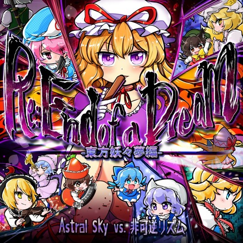 【第五回博麗神社秋季例大祭】Re：End of a Dream -東方妖々夢編- / Astral Sky vs. 非可逆リズム【XFD】