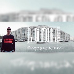 CHIBO - Панорамный вид ft. Шеff ft. Басота Niggaz (2017)