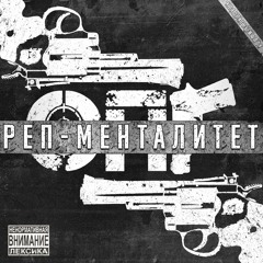 9.ОПГ(fck Fshn X SOL) - Че Слышно На Районе