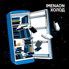 Не Вижу Повода