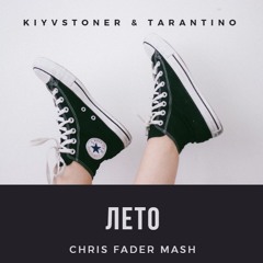Kyivstoner, Tarantino vs Dzeko - Лето (Chris Fader Mash)(Radio Edit)