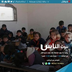 تسعة مدارس من أصل 15 مدرسة شمالي حماة مهددة  بالتوقف جراء قلة الدعم | الأربعاء 10-10-2018