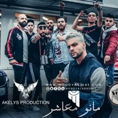مودي العربي " مانو معاشر "   MOUDY ALARBE Official Video Clip 2018.mp3