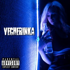 Fesch6 - Вечеринка