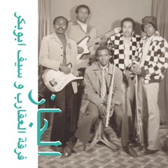 Saif Abu Bakr & The Scorpions - Nile Waves