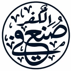 Soonaa' Fi El-Kafr | صنع فى الكفر(feat. Mo'Men)