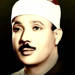 الشيخ عبد الباسط عبد الصمد -التوبة-17-34-ختمةمجودة رائعه من الاستوديو