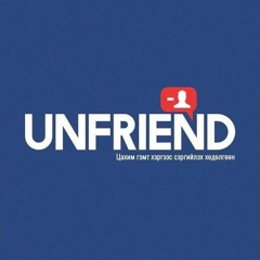 UNFRIEND - A Cool, MC Ariuka, Tsetse, Enerel, Mrs.M, Lil Thug E