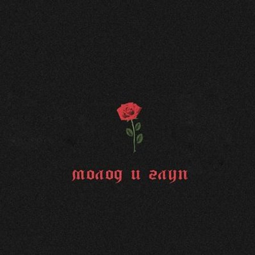 Stream S.F.T.M. - Не Верю by Shanik | Listen online for free on SoundCloud