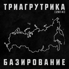 ТГК - Прогулка