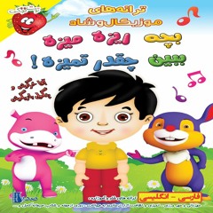 Bacheh Rizeh English