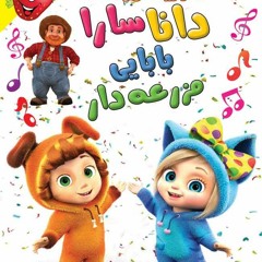 Ankaboot Bazigoosh En