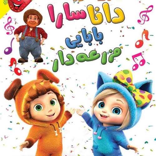 Ankaboot Bazigoosh En