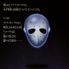 Splatterhouse - This Story Is Happy End?