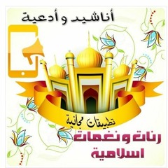 يا من عصيت الله يوما | نغمة من أنشودة عبد الله المهداوي