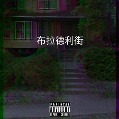 Young Rych - Taste ( FreeStyle Mix )