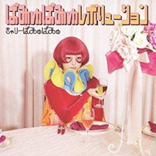 Kyary Pamyu Pamyu - みんなのうた (Mimisemix)