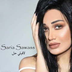 سارية السواس لاقيلي حل Saria Al Sawas Laghili Hal 2018