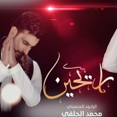 محمد الحلفي - رايحين ( ياريت تعود الايام )  .mp3
