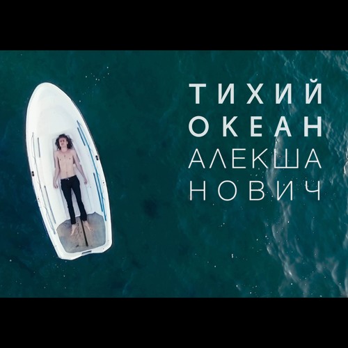 Ветер (Алекша Нович)