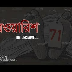 Bewarish-বেওয়ারিশ By Charpoka ( Album-রহস্য )