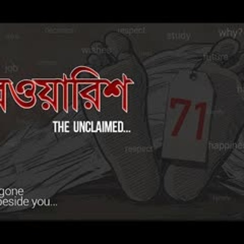 Bewarish-বেওয়ারিশ By Charpoka ( Album-রহস্য )