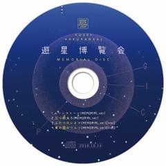 遊星博覧会 会場特典特典 XFD